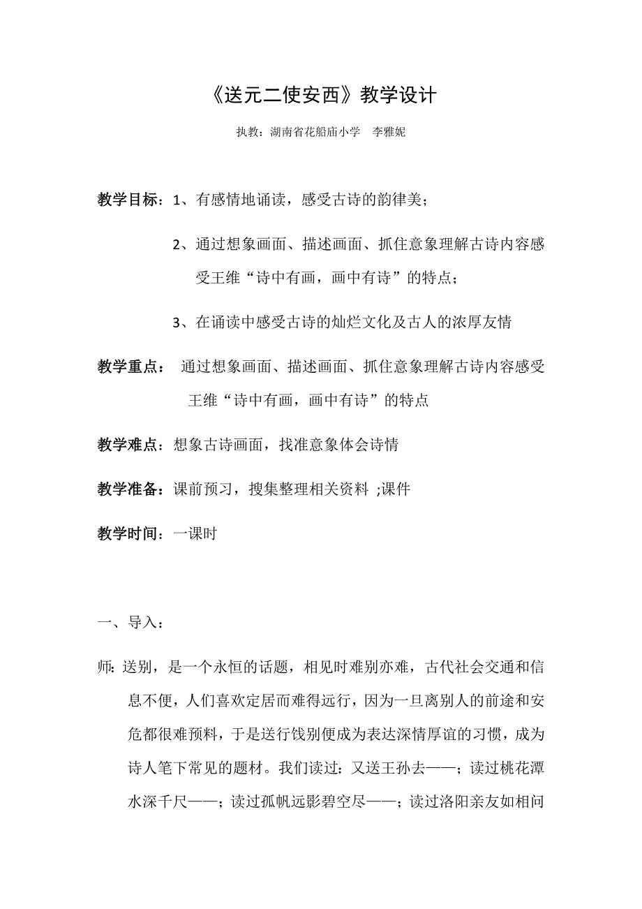《送元二使安西》2.docx_第1页
