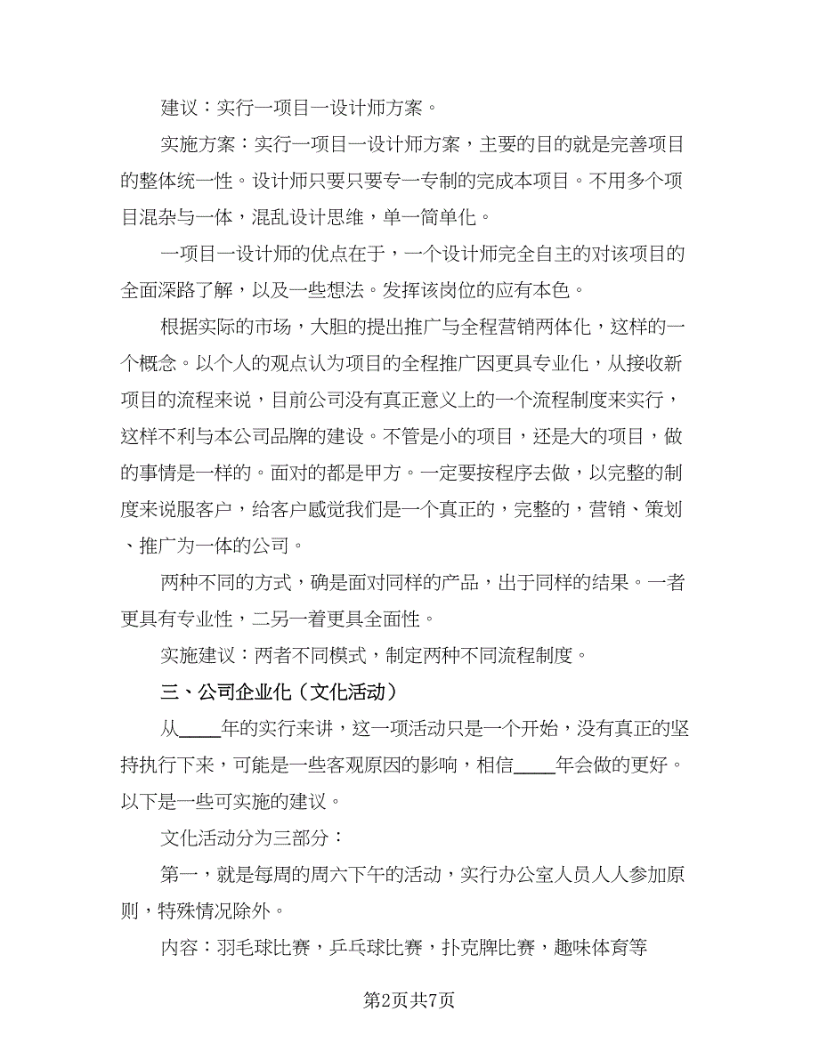 2023设计部门工作计划标准范本（4篇）_第2页