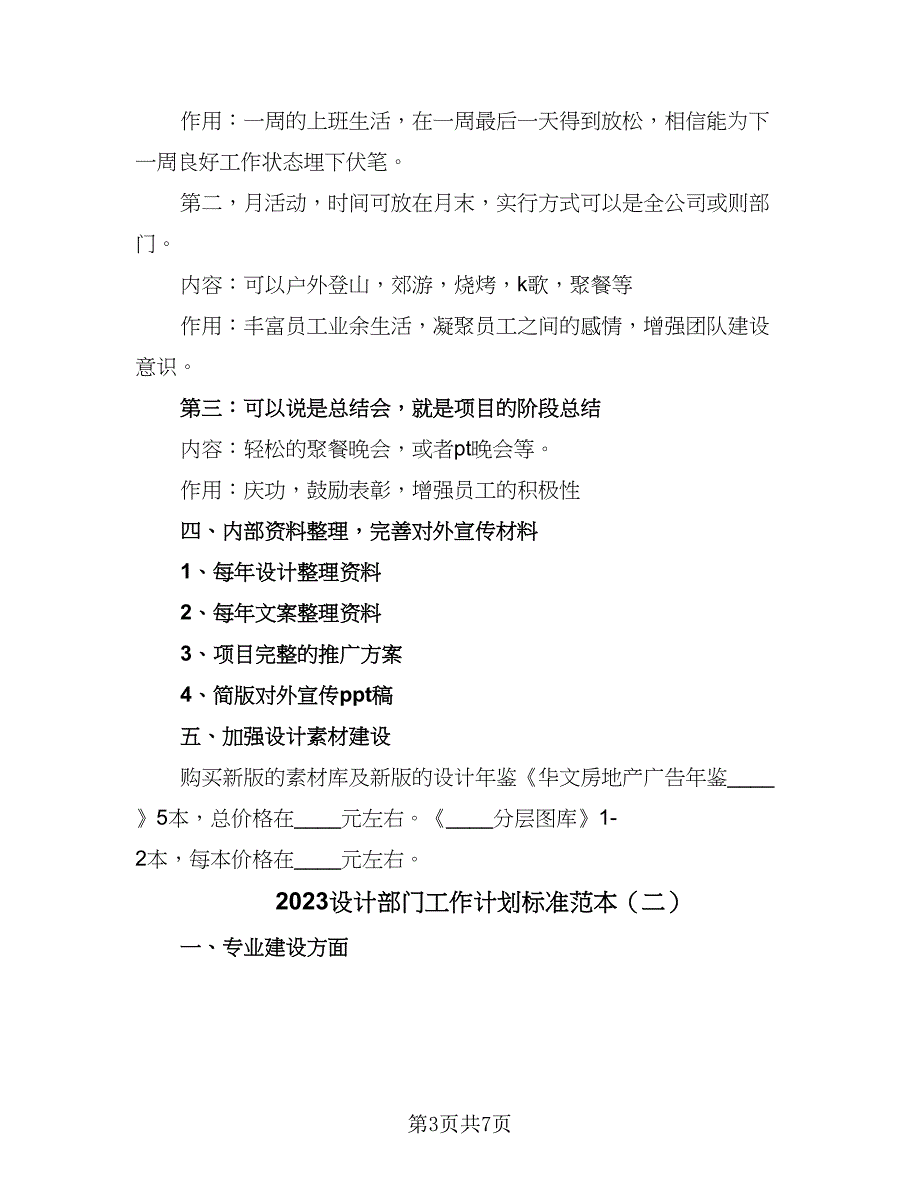 2023设计部门工作计划标准范本（4篇）_第3页