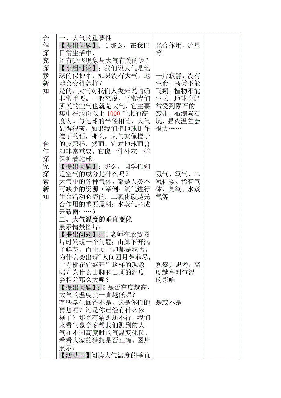 浙教版八年级上大气层教学设计_第3页