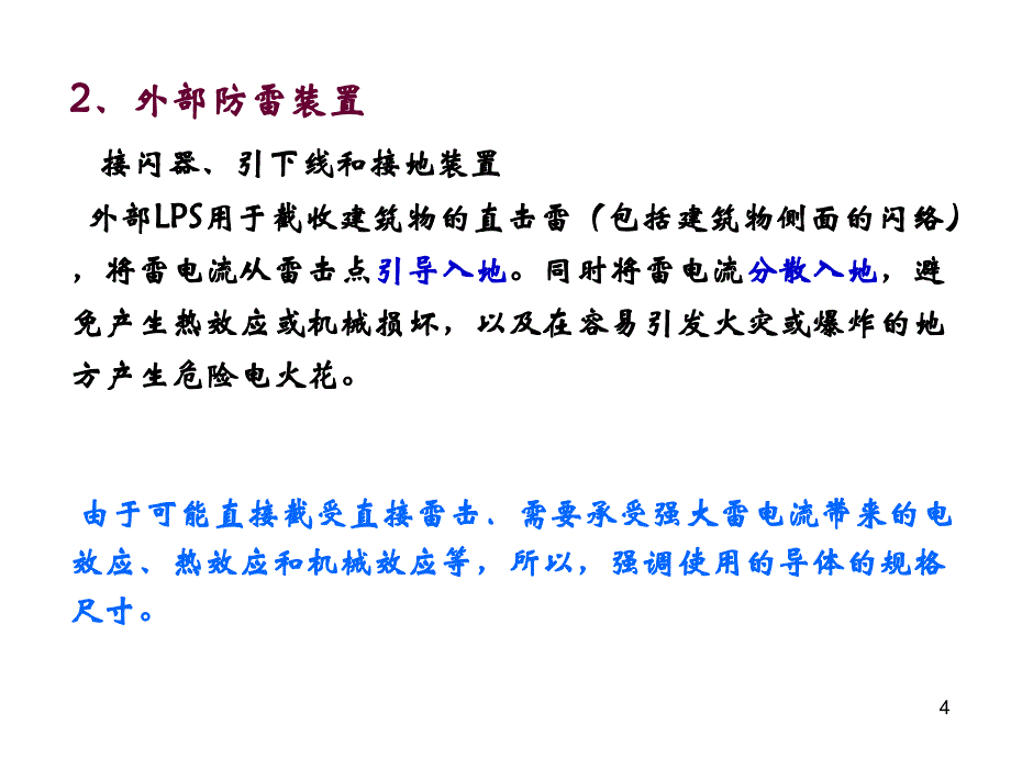 防雷设计规范_第4页