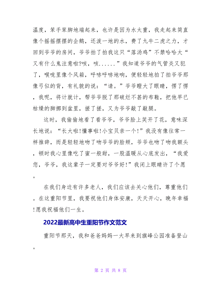 2022最新高中生重阳节作文范文四篇_第2页