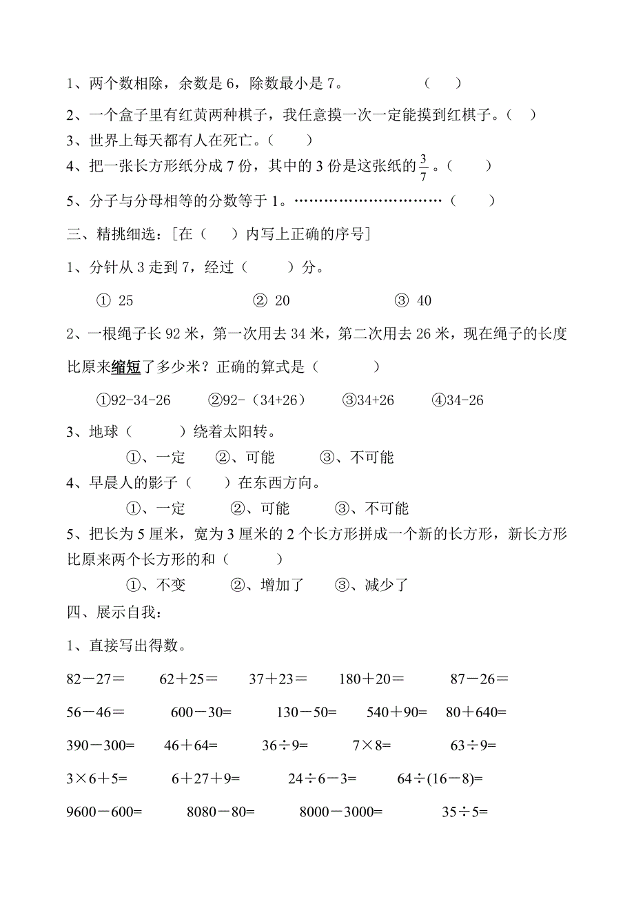 xx学年小学三年级上册数学第十单元同步练习试卷_第2页