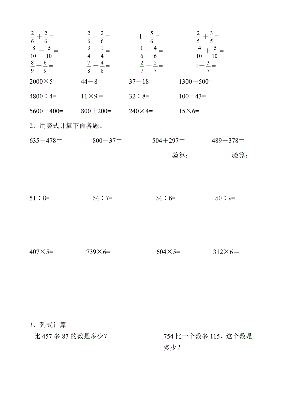 xx学年小学三年级上册数学第十单元同步练习试卷_第3页