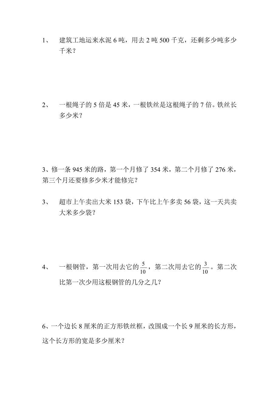 xx学年小学三年级上册数学第十单元同步练习试卷_第5页