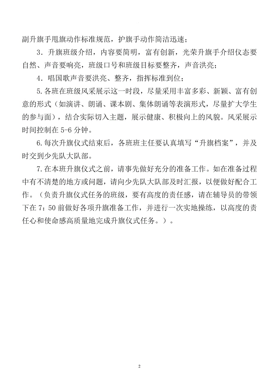 小学升旗仪式实施方案.doc_第2页