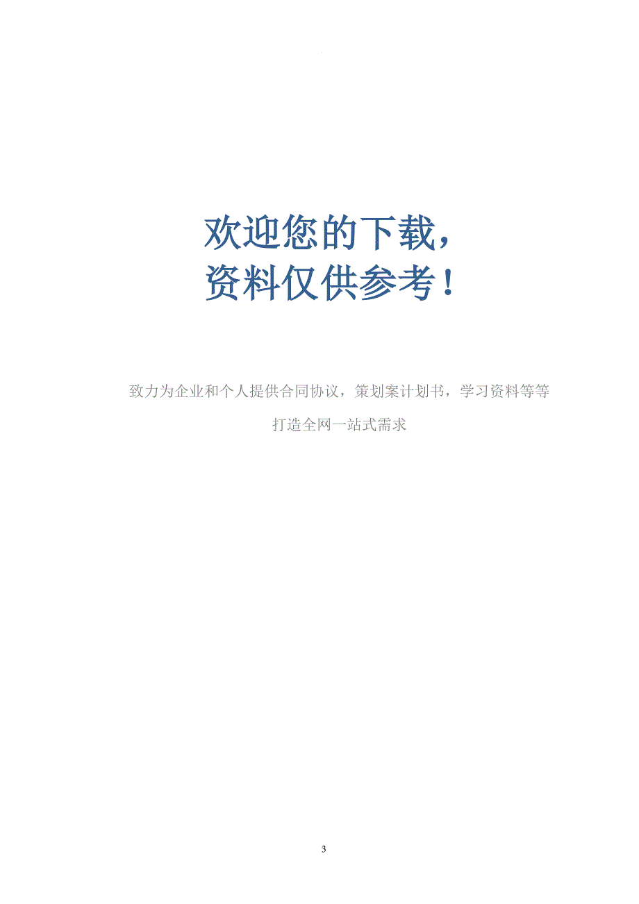 小学升旗仪式实施方案.doc_第3页