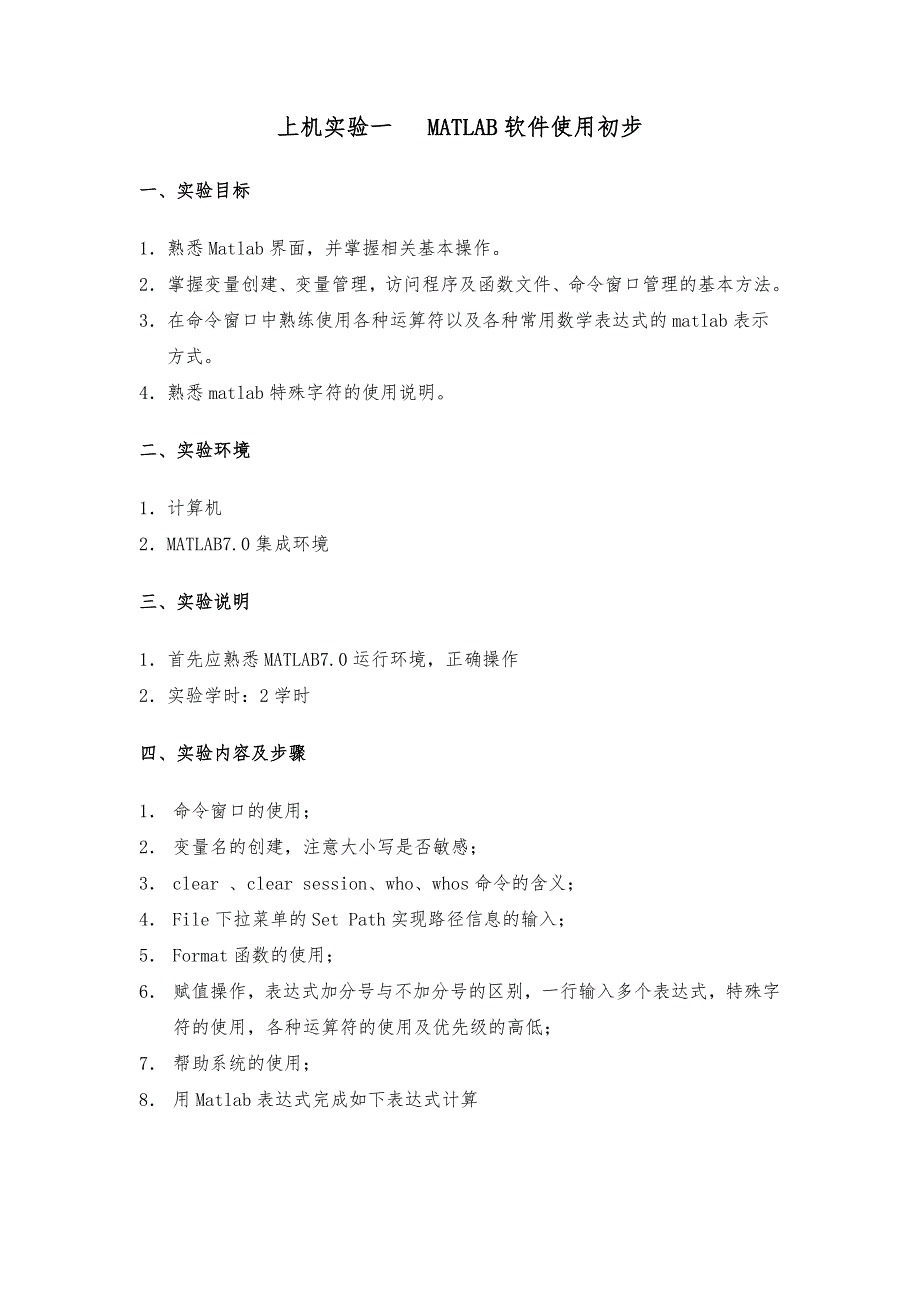 机械优化设计与Matlab应用上机练习指导书V_第4页