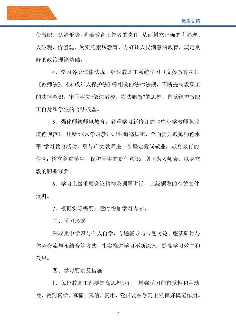 最新2021年学校政治学习计划_第2页