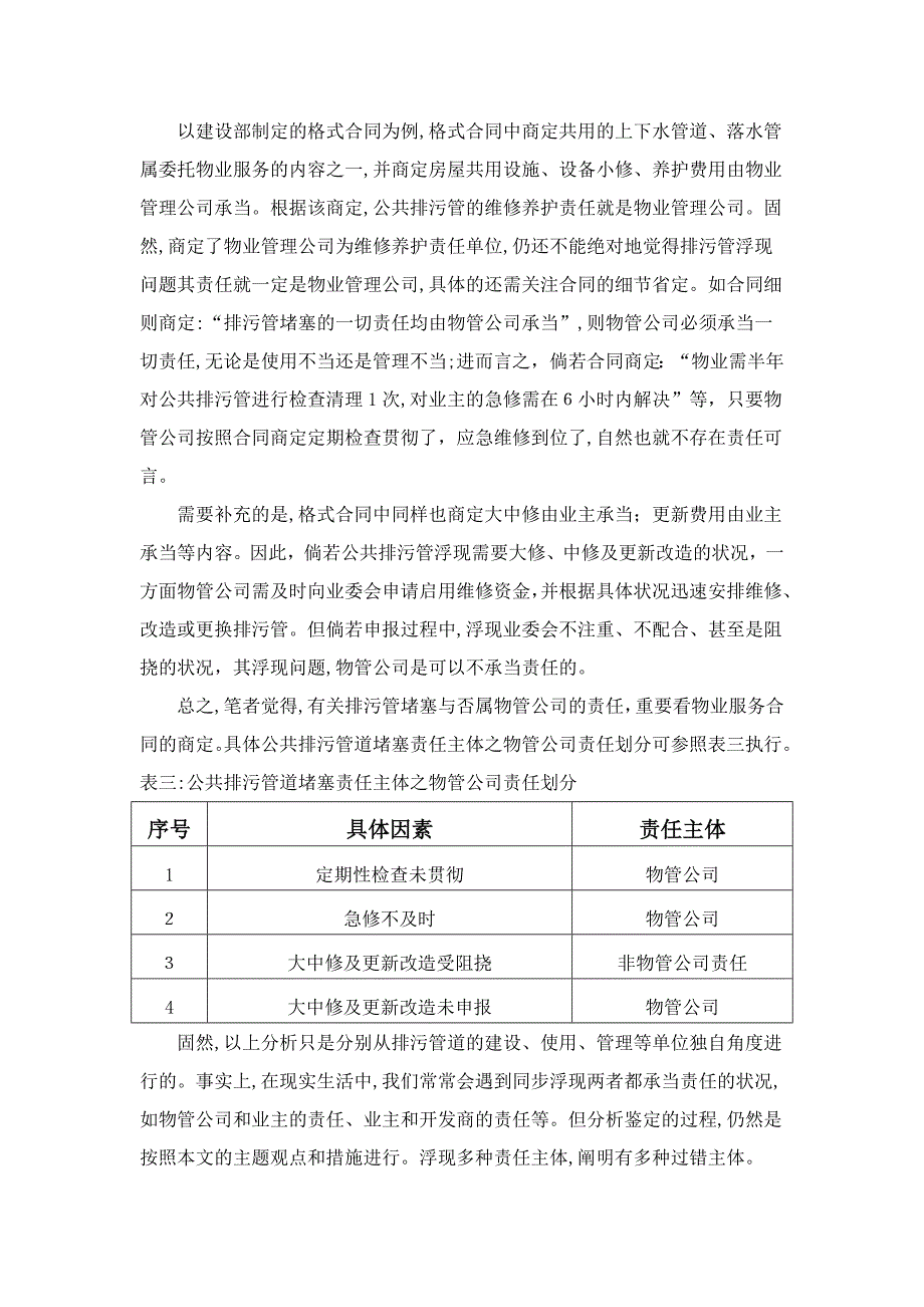 公共排污管堵塞的责任到底属于谁_第4页