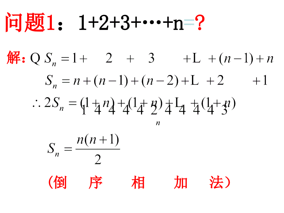 等差数列的求和公式_第4页