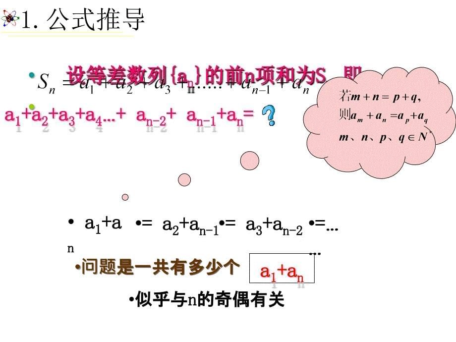 等差数列的求和公式_第5页