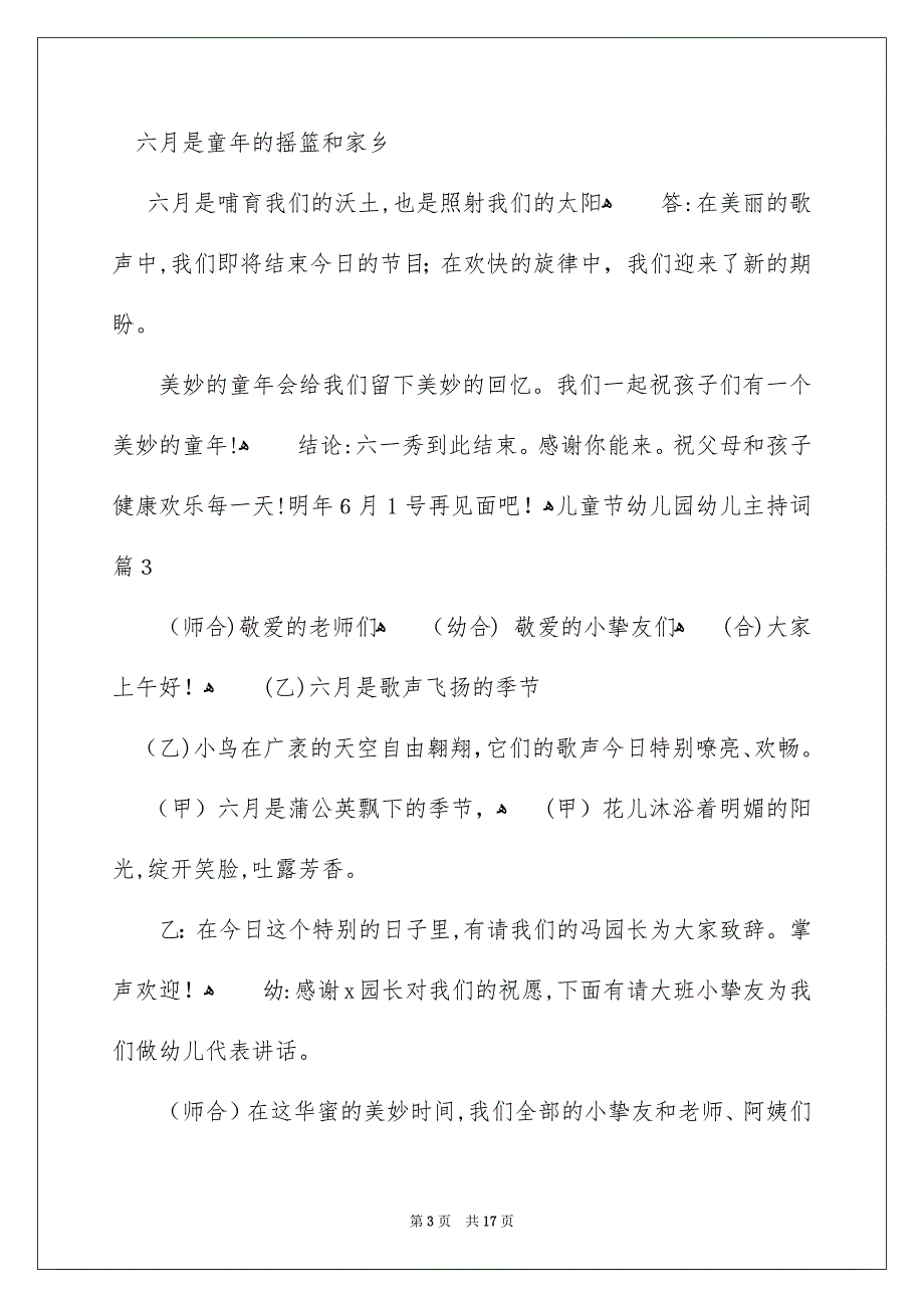 儿童节幼儿园幼儿主持词锦集8篇_第3页