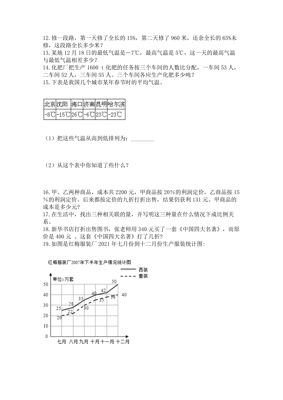 小升初真题题型汇编专项训练—解答题精华版.docx_第2页