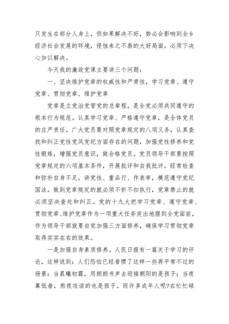 2021年乡镇基层党风廉政专题党课讲稿_第2页