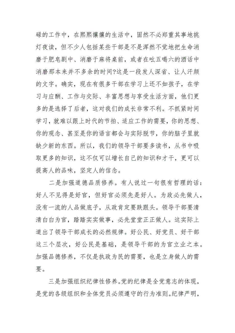 2021年乡镇基层党风廉政专题党课讲稿_第3页