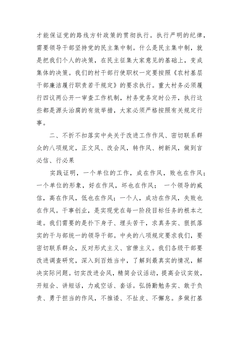 2021年乡镇基层党风廉政专题党课讲稿_第4页