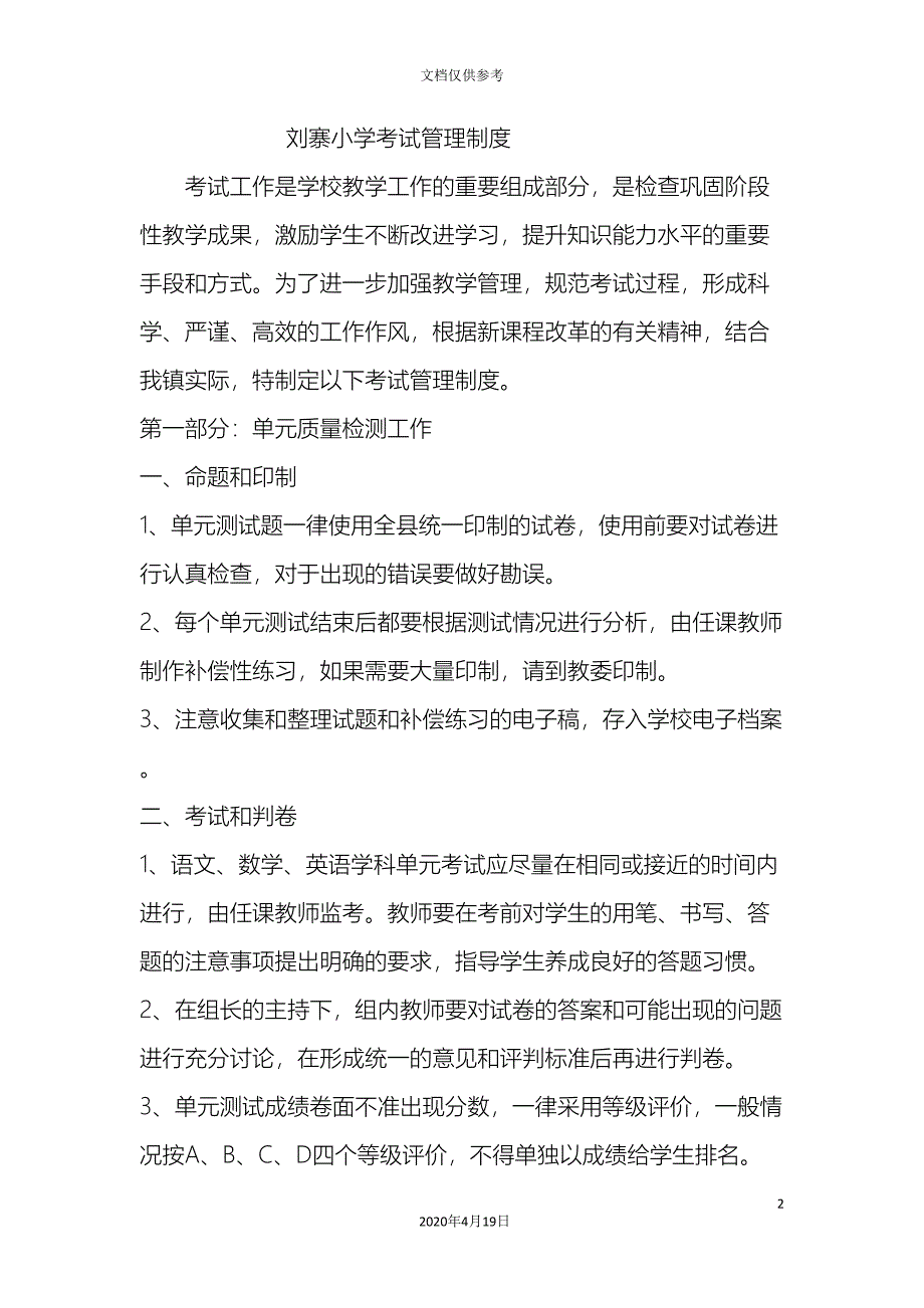 小学考试管理制度_第2页