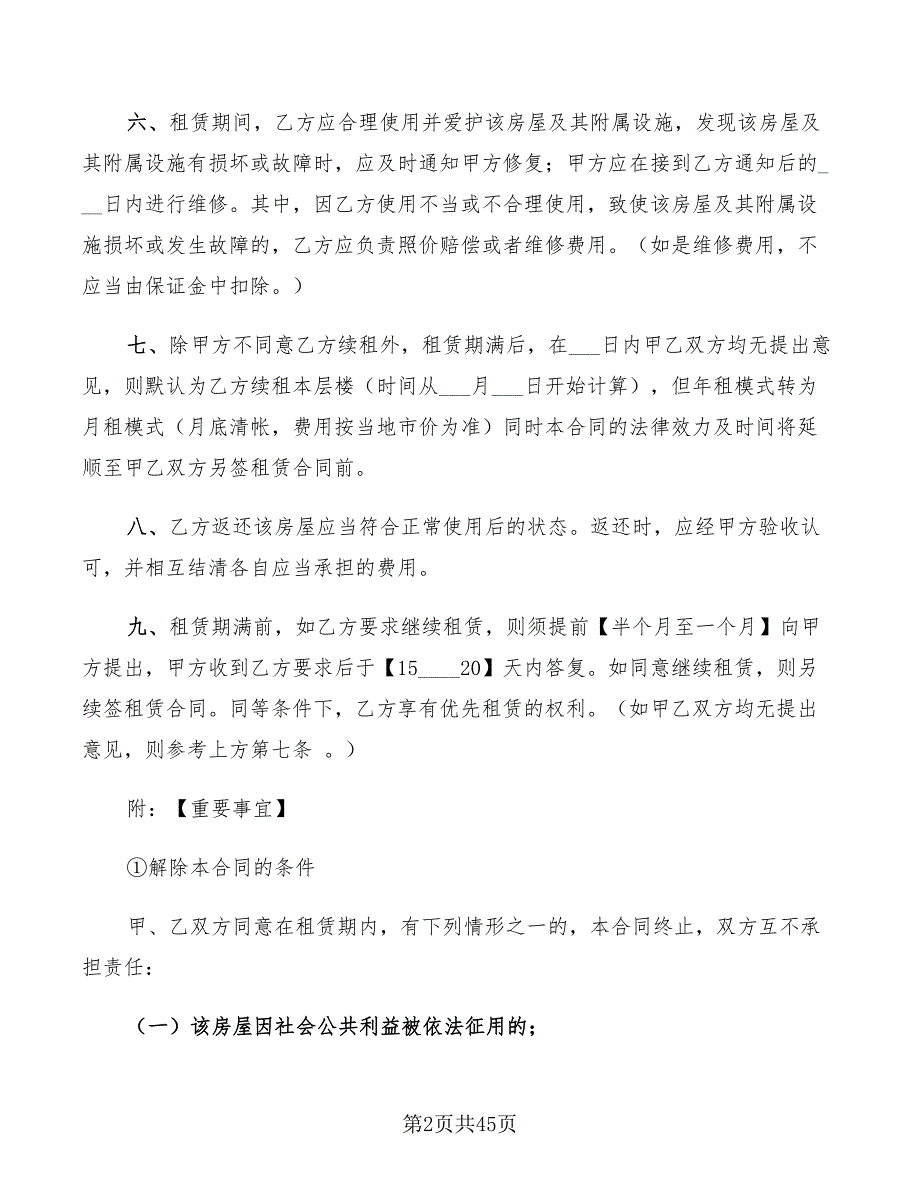 个人房屋租赁合同范本简单的(14篇)_第2页