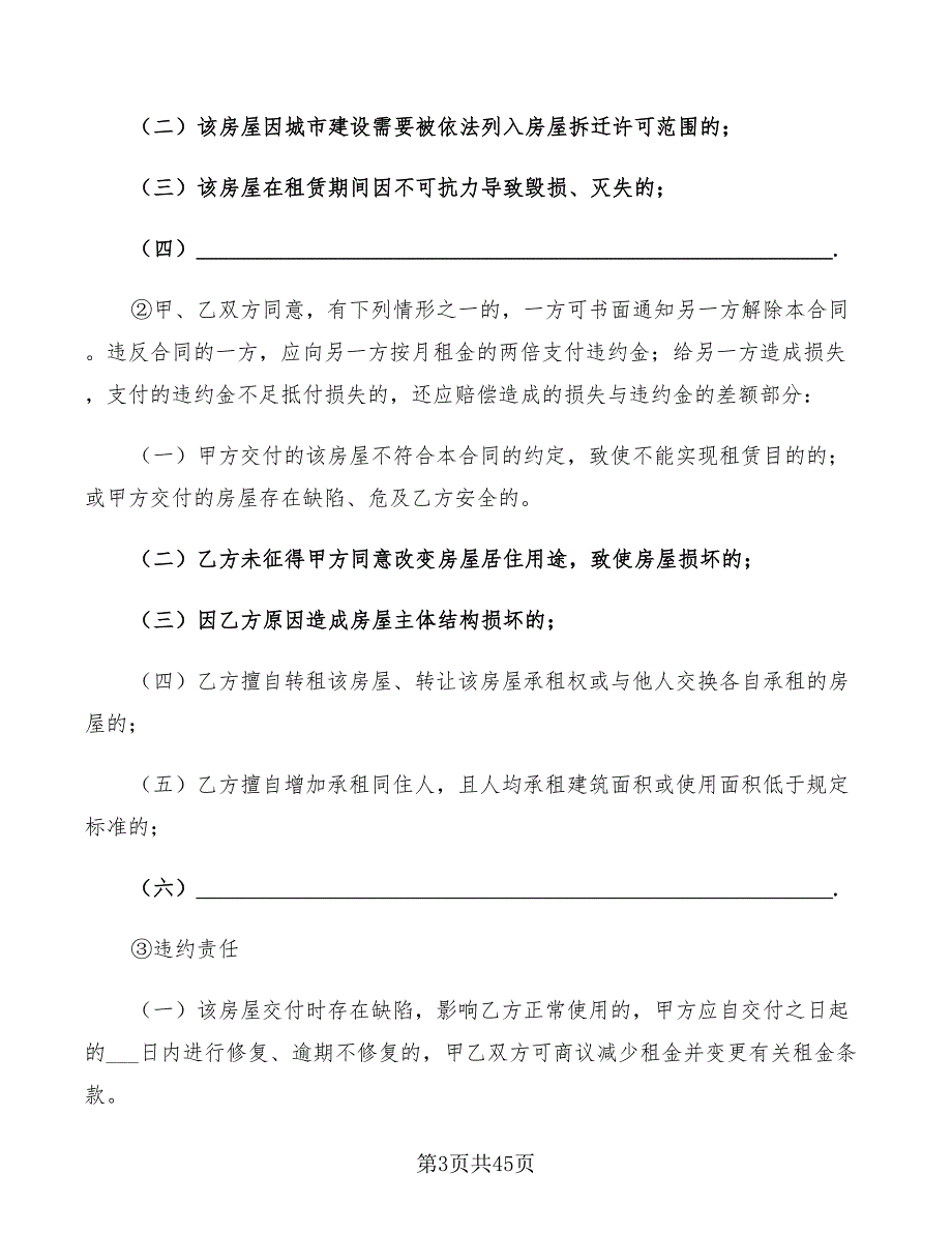 个人房屋租赁合同范本简单的(14篇)_第3页