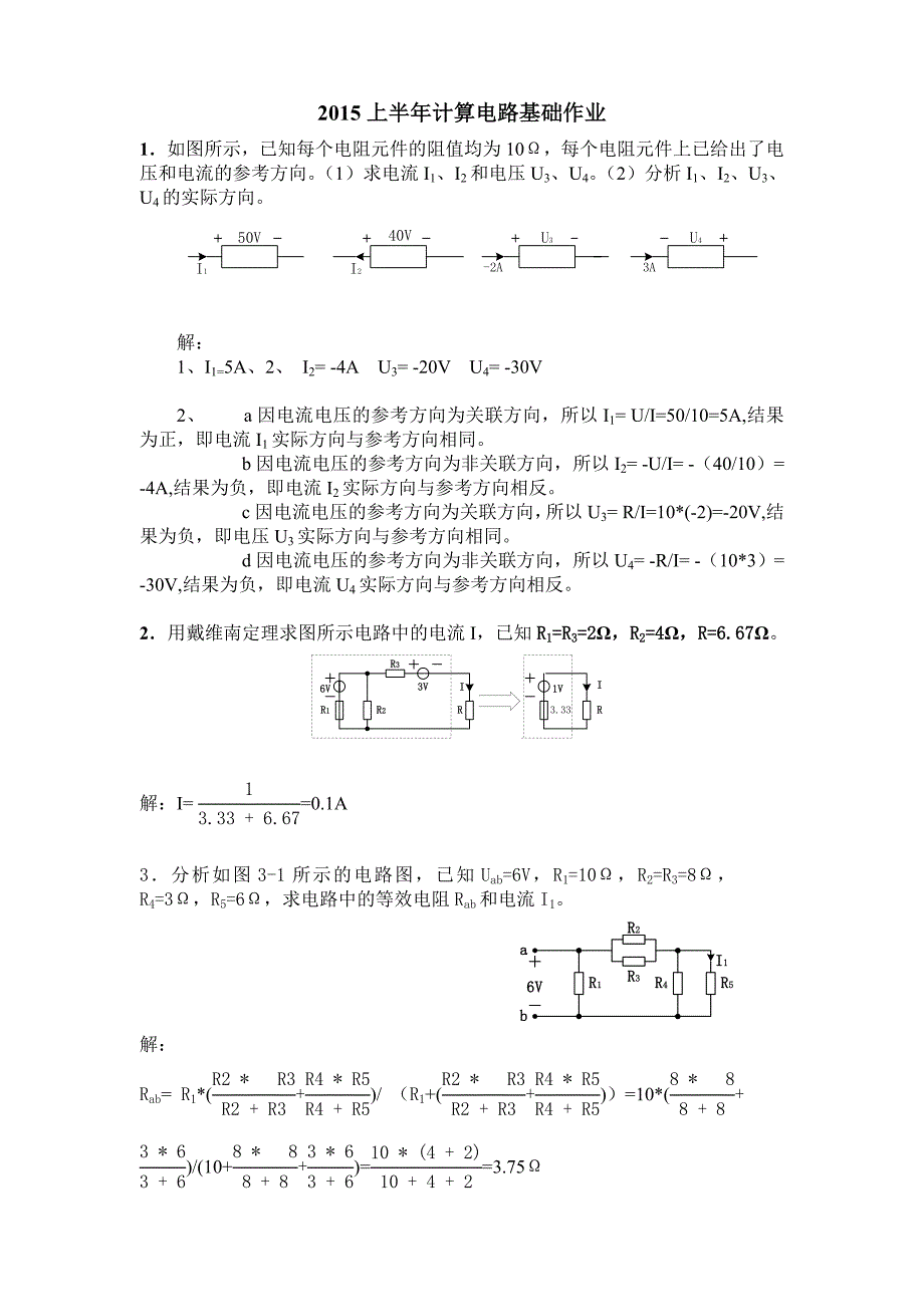 上半年计算电路基础作业_第1页