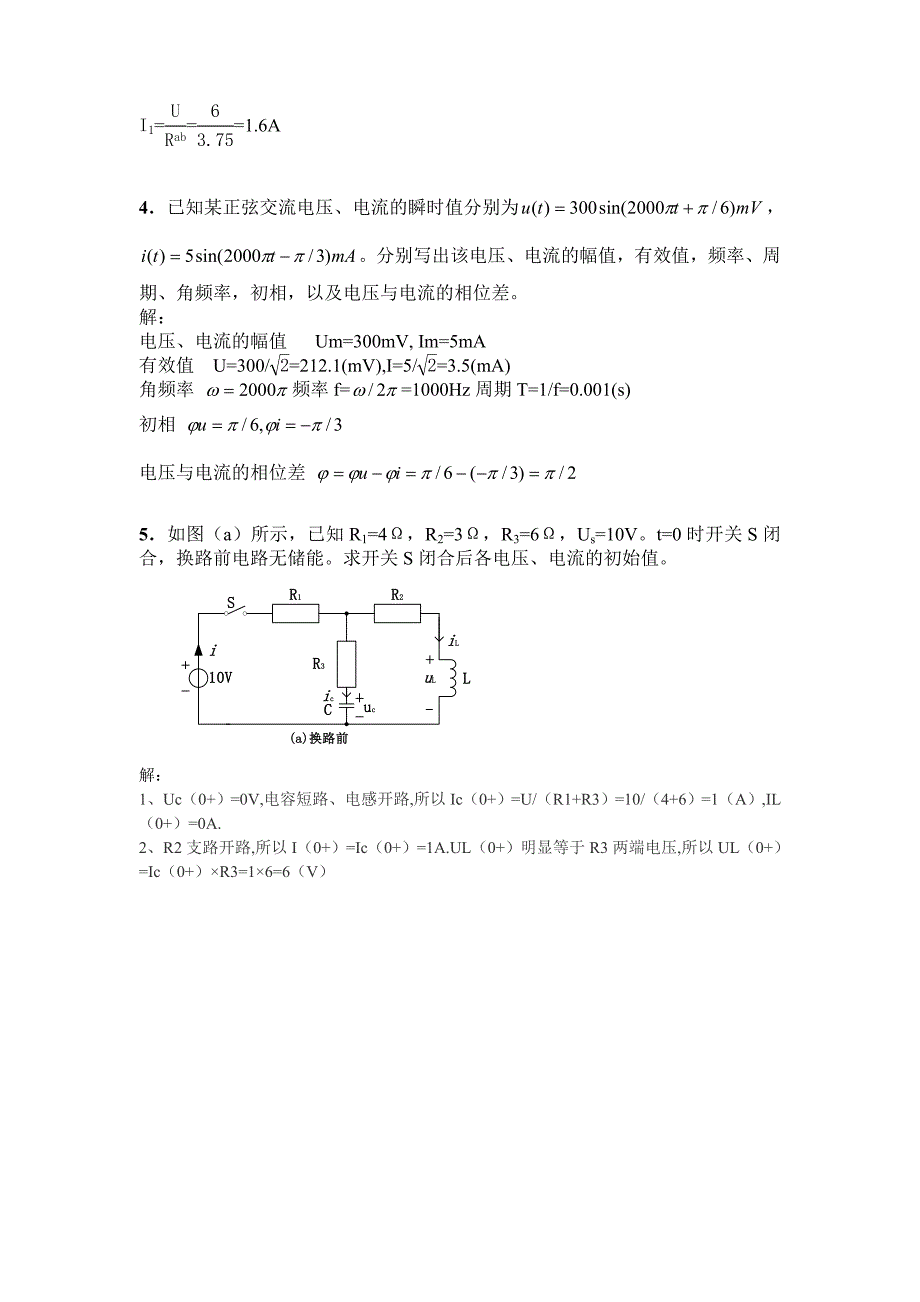 上半年计算电路基础作业_第2页