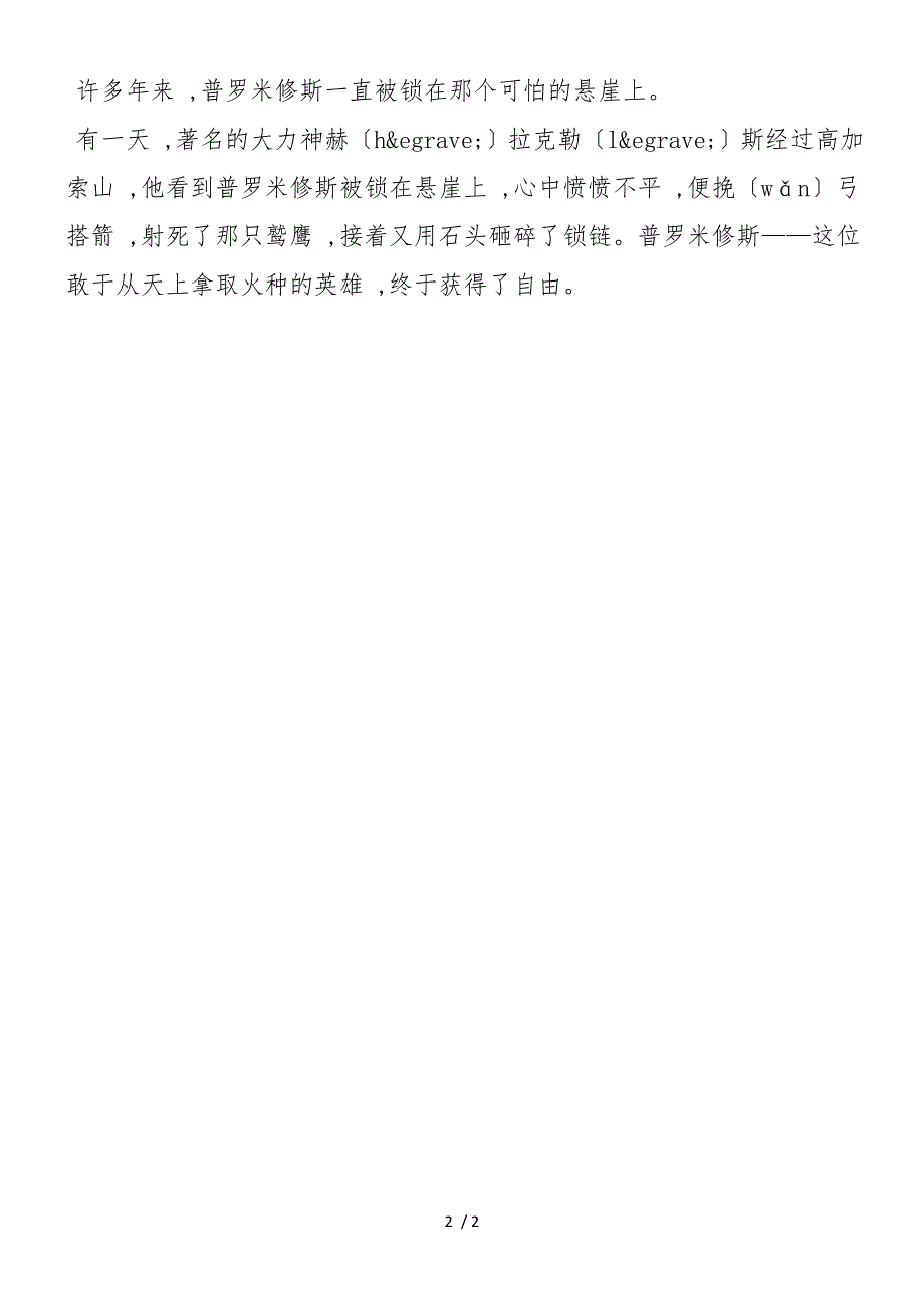 《普罗米修斯》课文原文_第2页