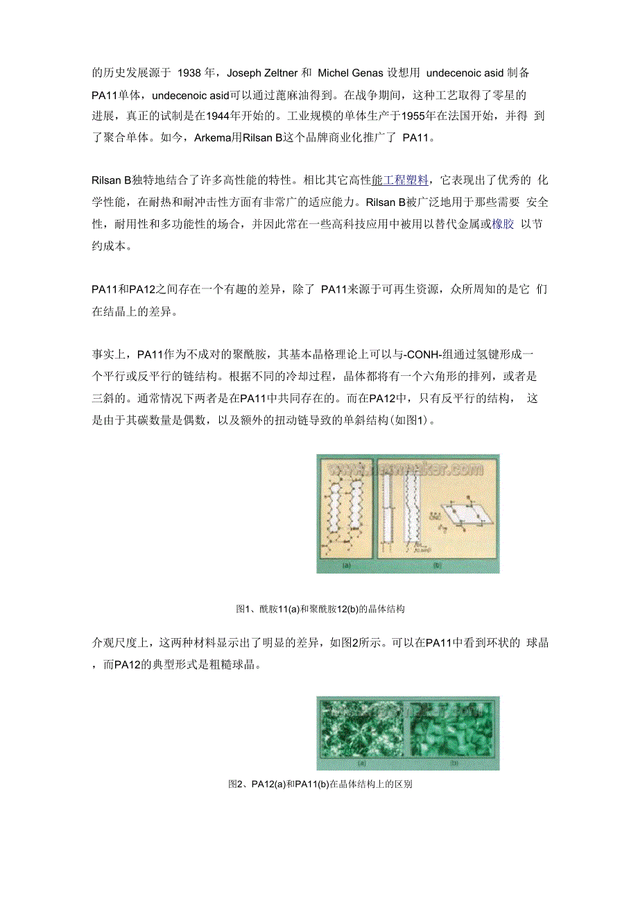 最新尼龙弹性体PEBAX_第3页