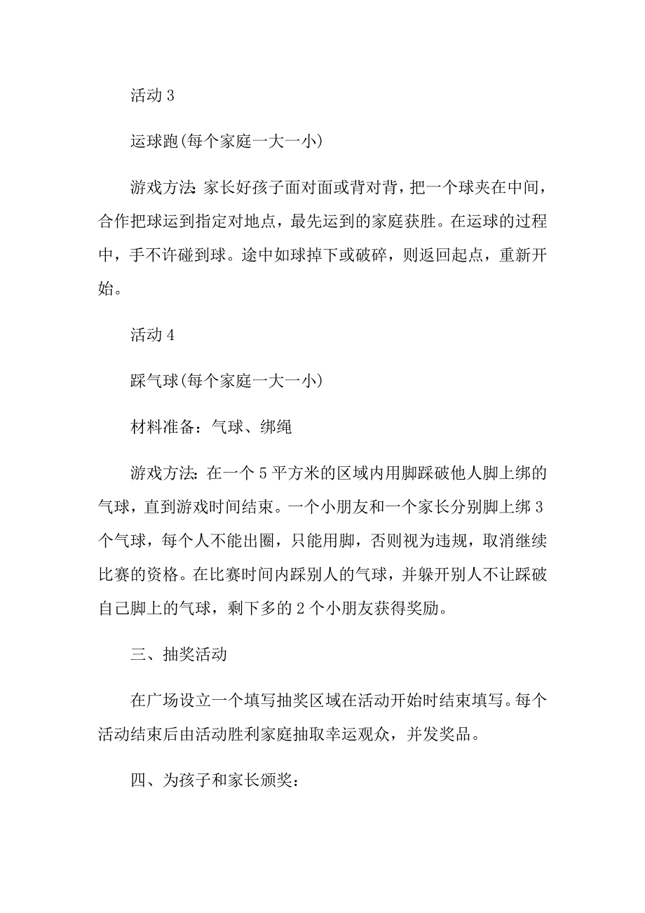 精选关于户外亲子游活动策划方案最新范文_第4页