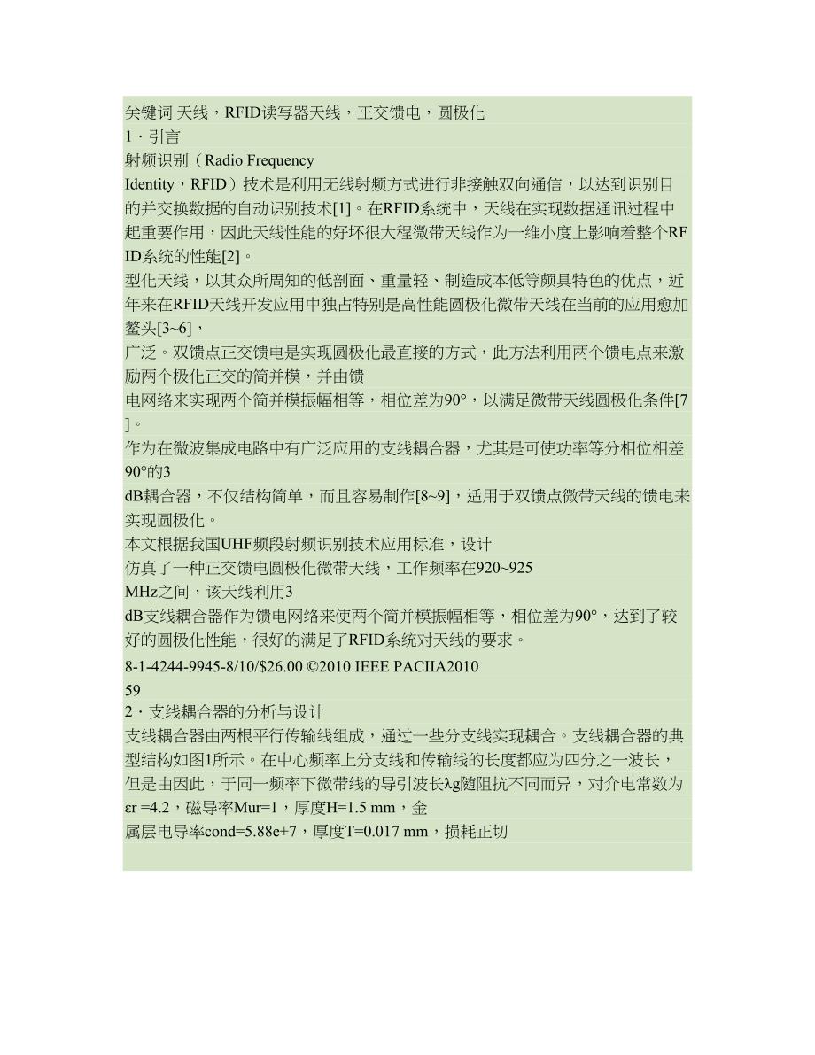 超高频正交馈电RFID读写器天线设计与仿真概要(DOC 18页)_第2页