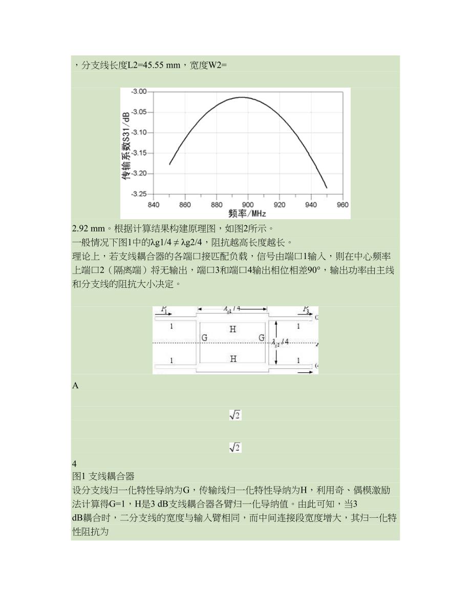 超高频正交馈电RFID读写器天线设计与仿真概要(DOC 18页)_第4页