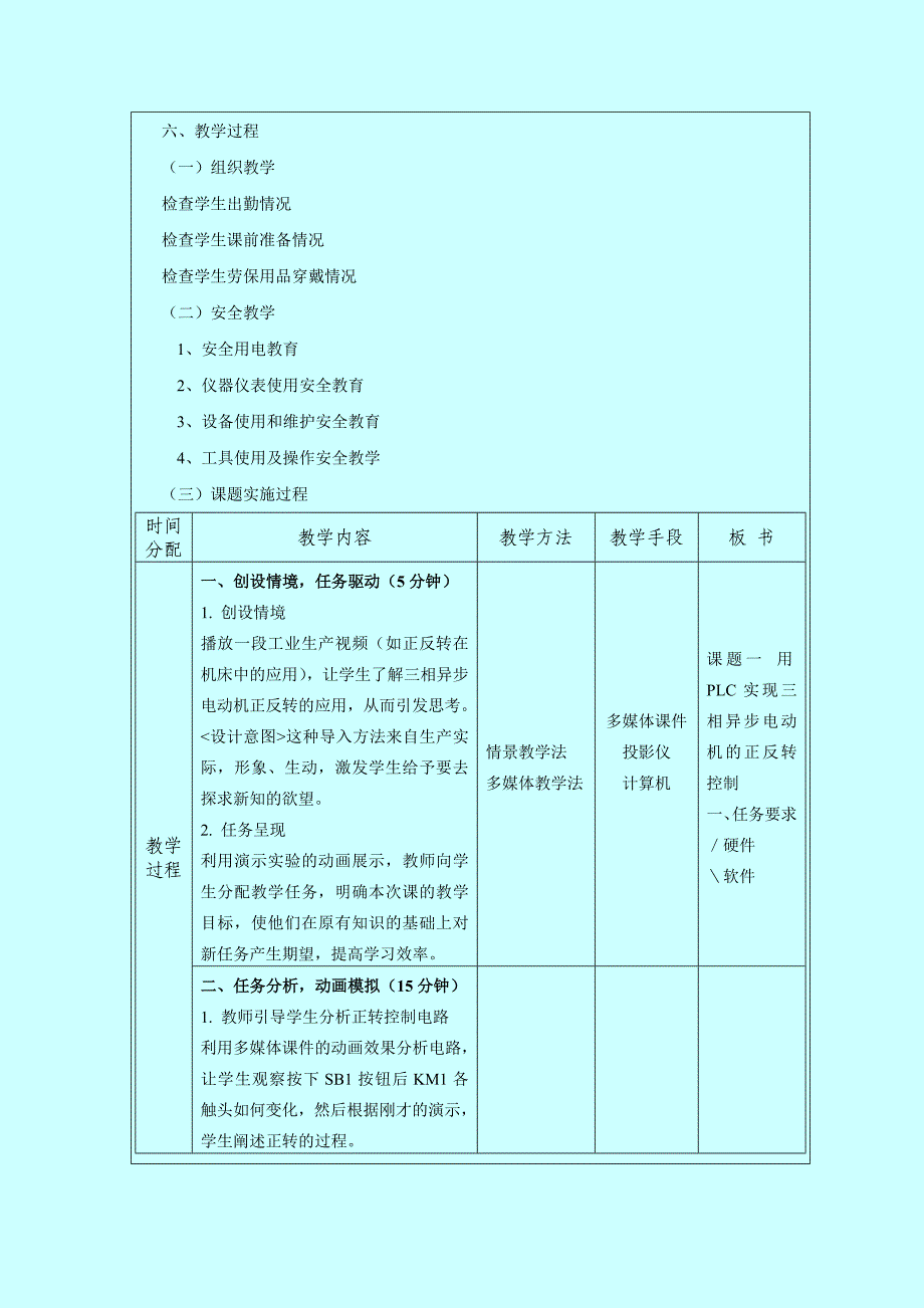 优秀教案：用PLC实现三相异步电动机的正反转控制-_第2页