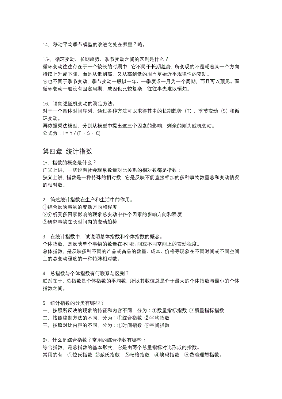 管理数量方法与分析简答题_第4页