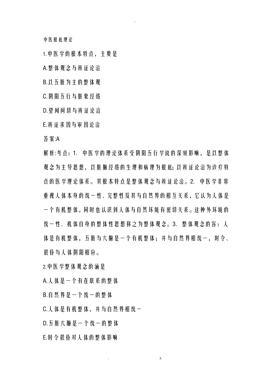 中医执业医师考试中基50题_第1页