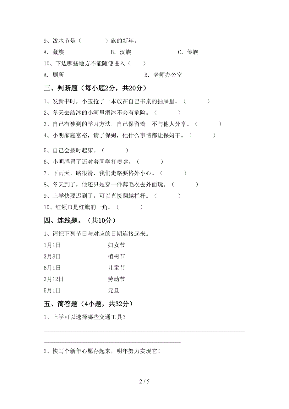 2022新部编人教版一年级上册《道德与法治》期中试卷及答案免费.doc_第2页