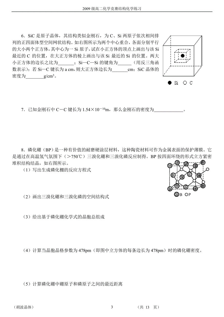 胡波原子晶体_第3页