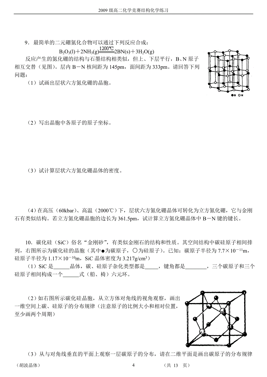 胡波原子晶体_第4页