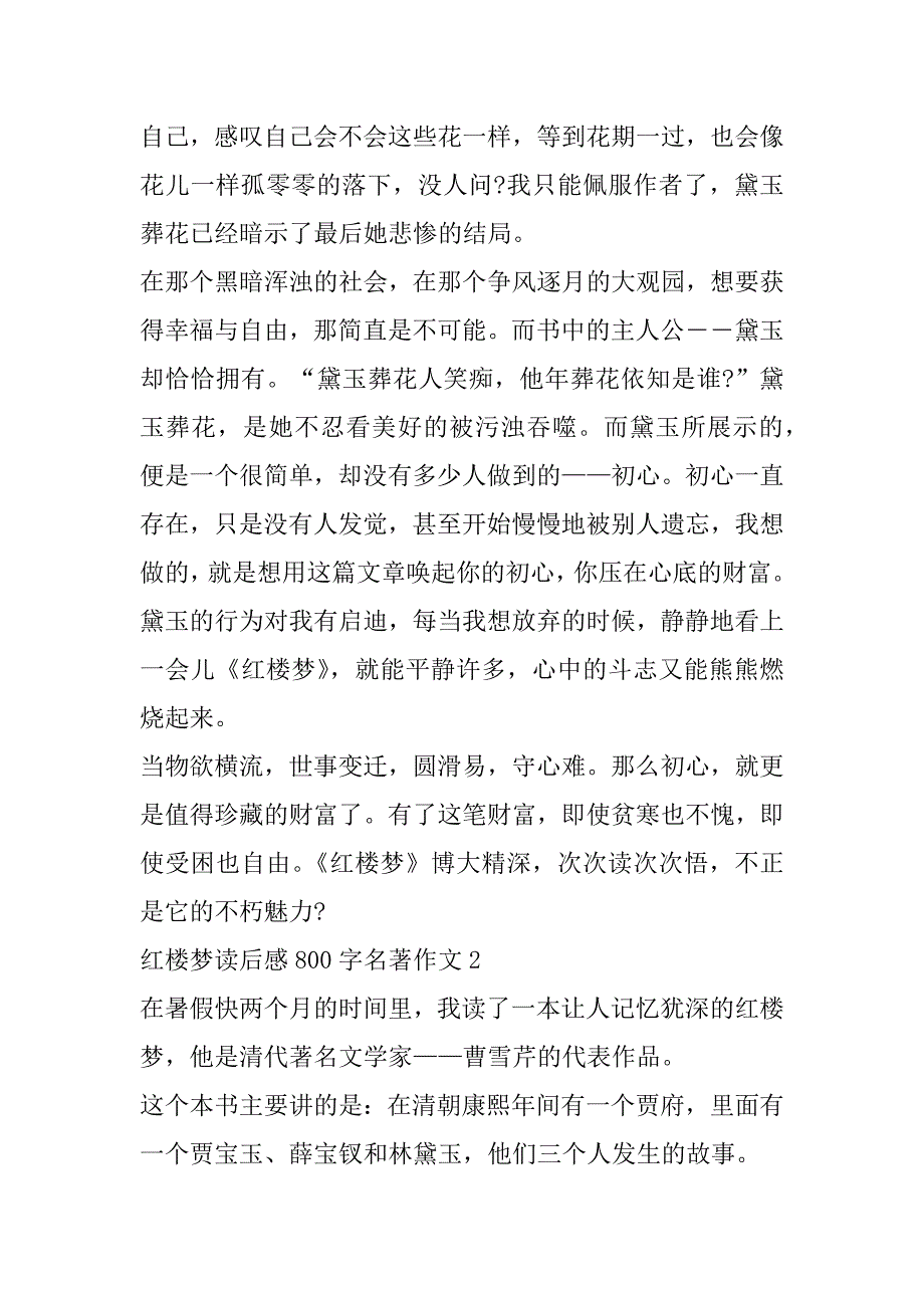 2023年红楼梦读后感800字名著作文6篇_第2页