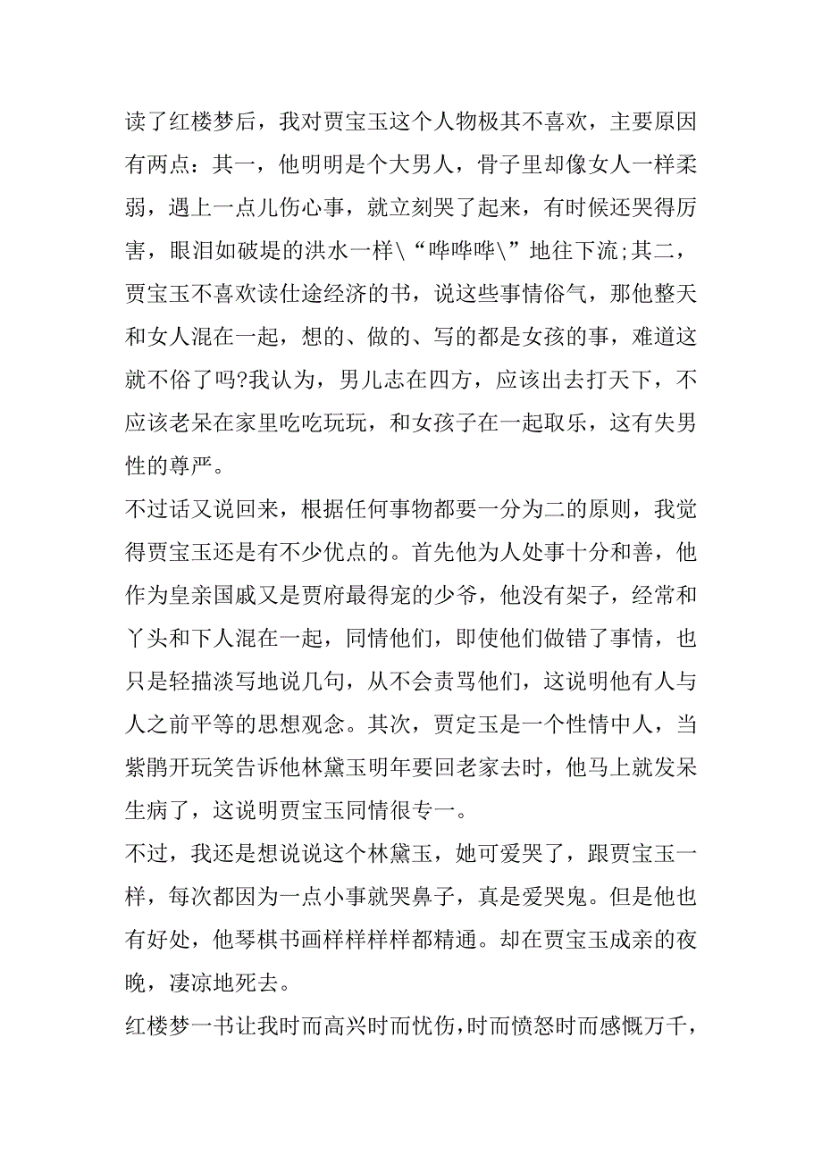 2023年红楼梦读后感800字名著作文6篇_第3页