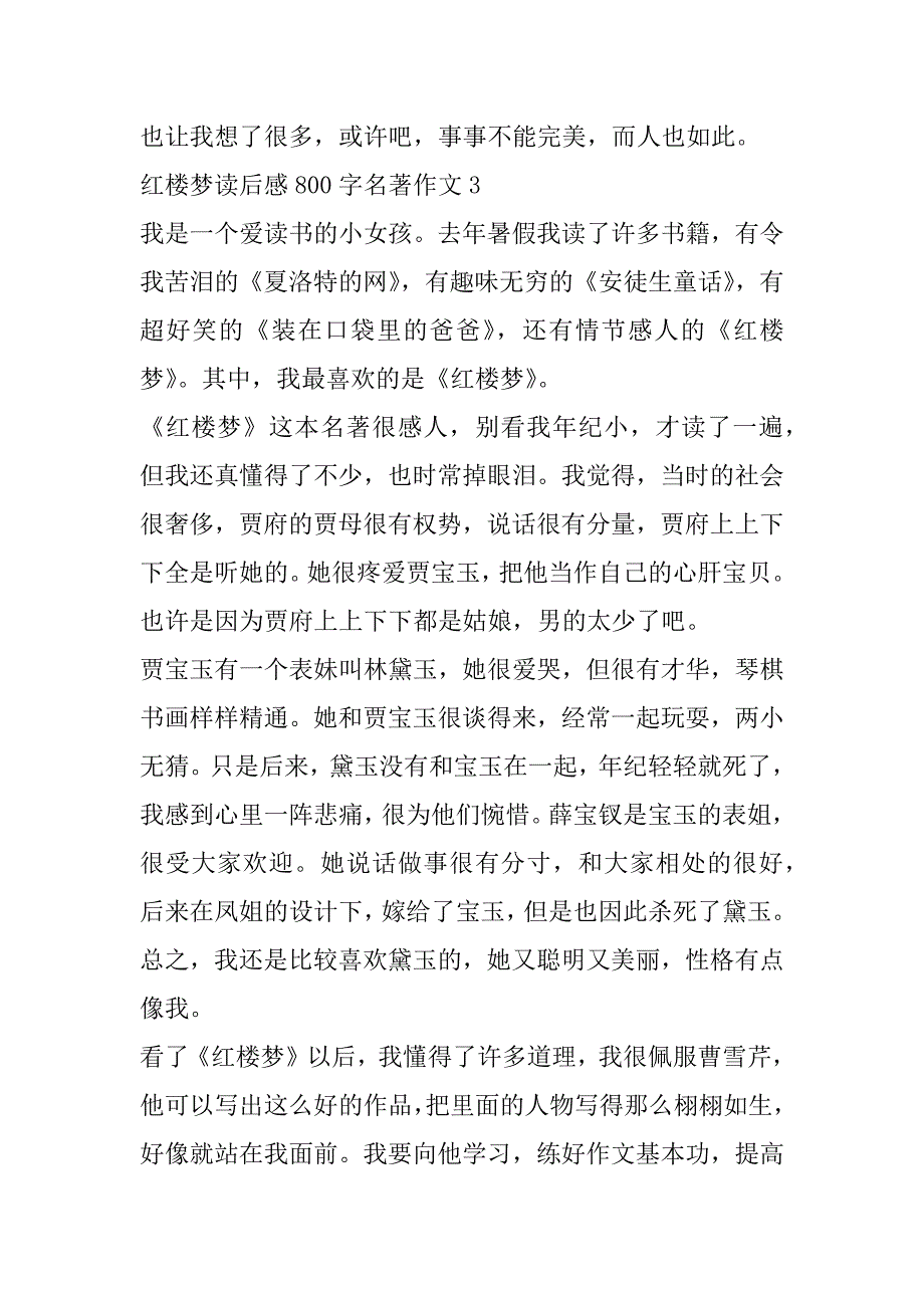 2023年红楼梦读后感800字名著作文6篇_第4页