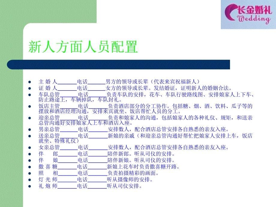 浪漫婚礼策划详细PPTppt课件_第5页