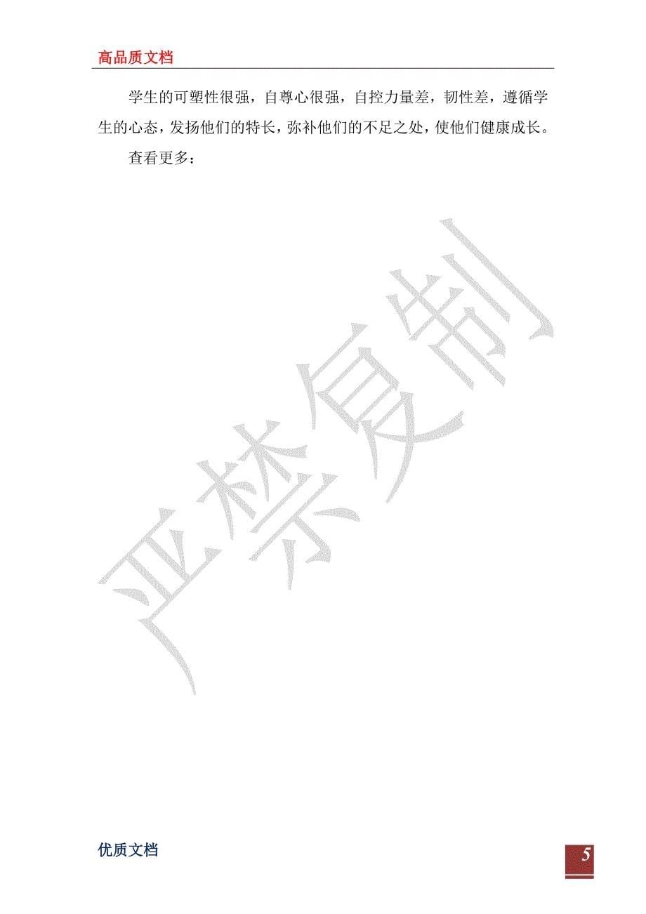 2023年1月高二(1)班班主任工作计划_第5页