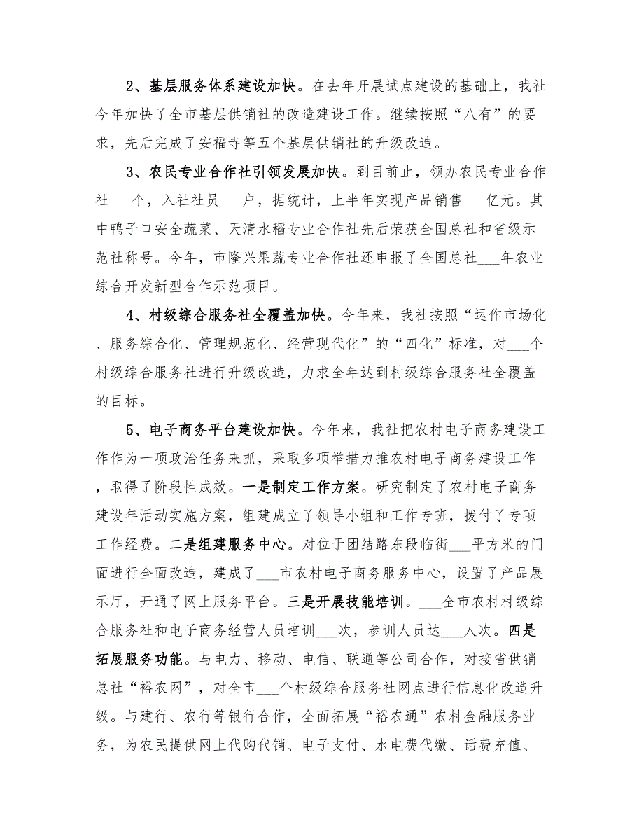 供销社2022年上半年工作总结及下半年工作安排_第2页