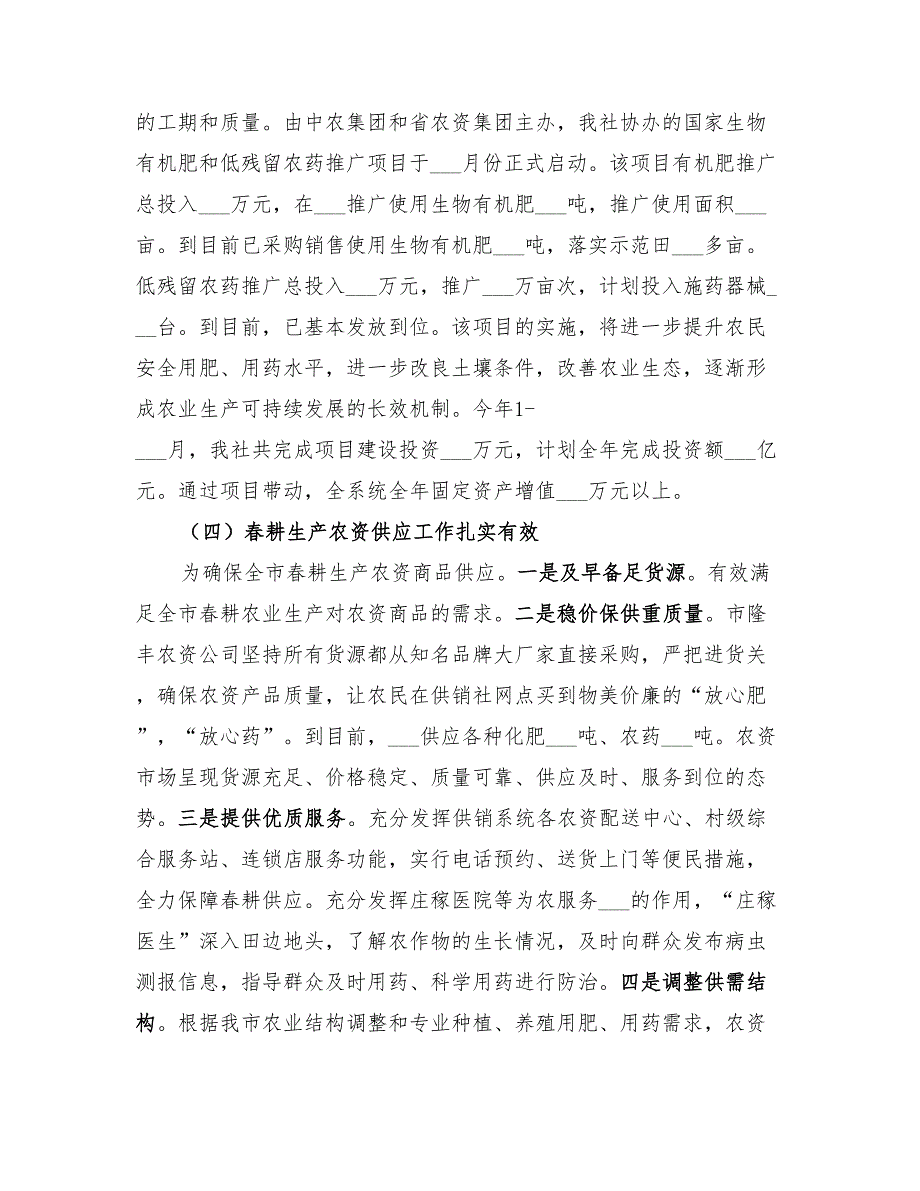 供销社2022年上半年工作总结及下半年工作安排_第4页