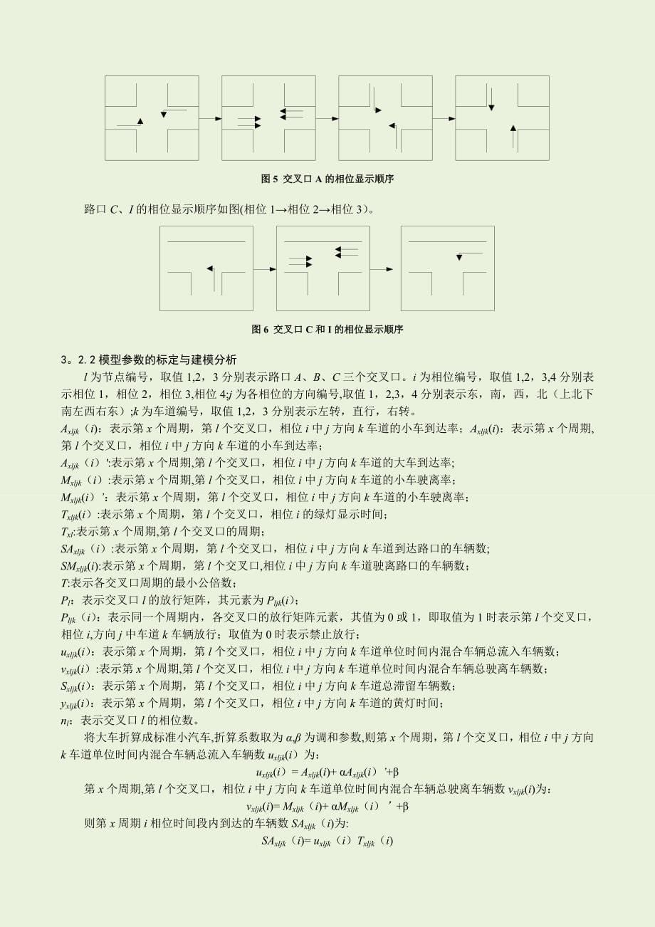 遗传算法在交叉口配时优化中的应用_第5页