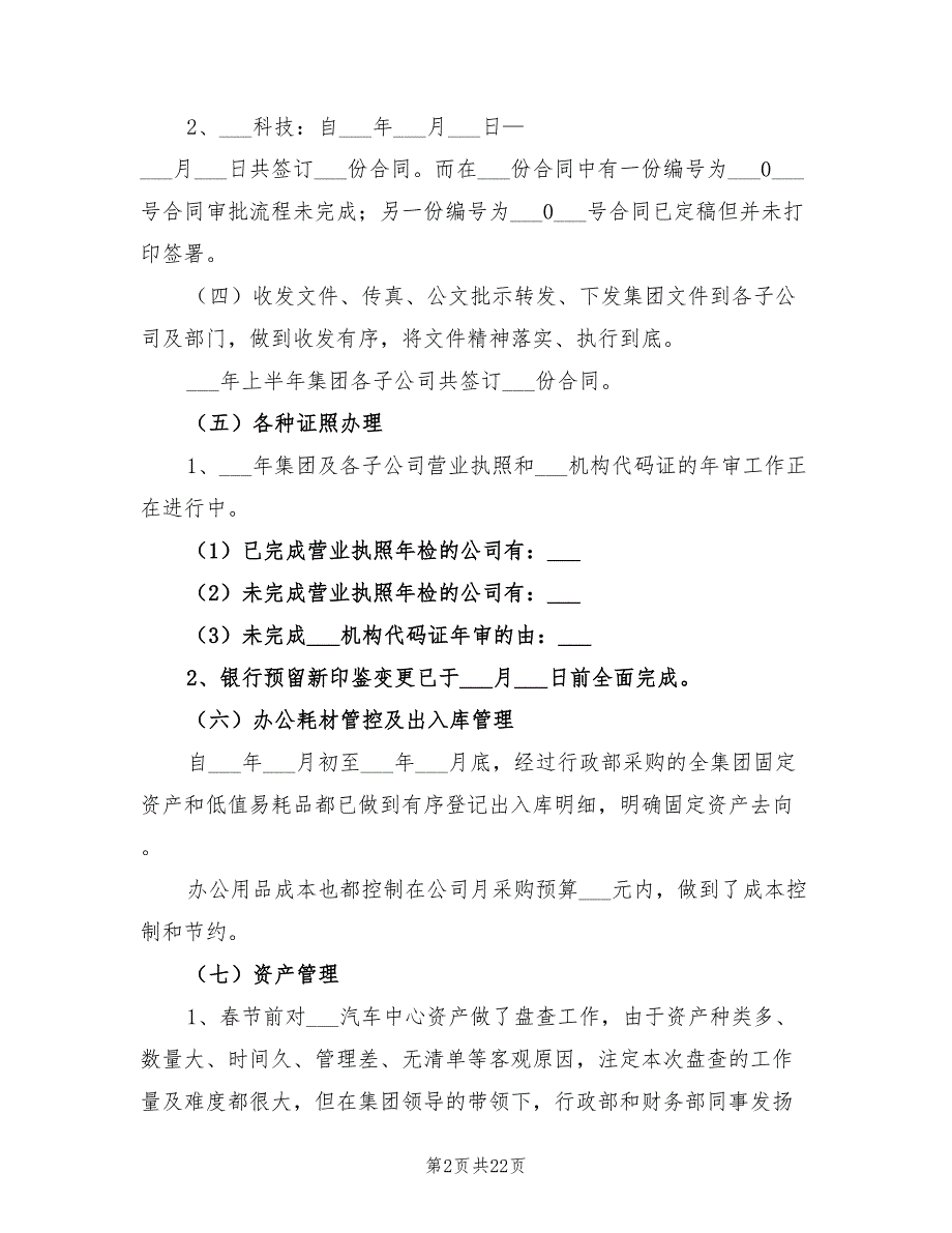 2022年行政管理上半年工作总结_第2页