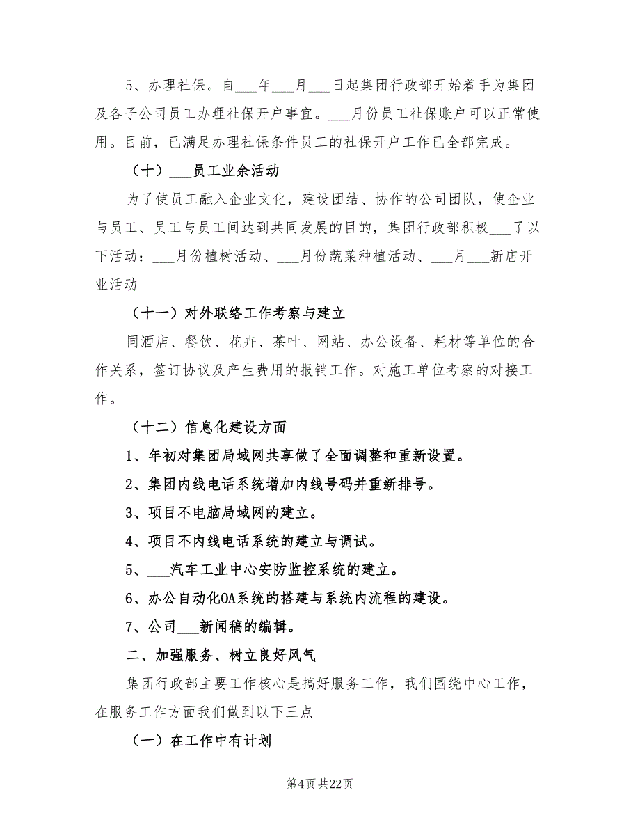 2022年行政管理上半年工作总结_第4页