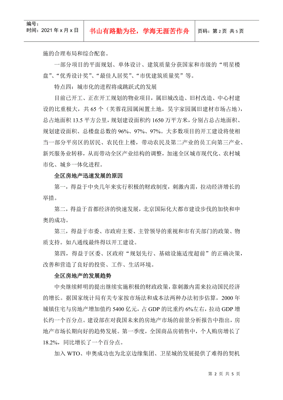 通州区房地产现状极其发展_第2页