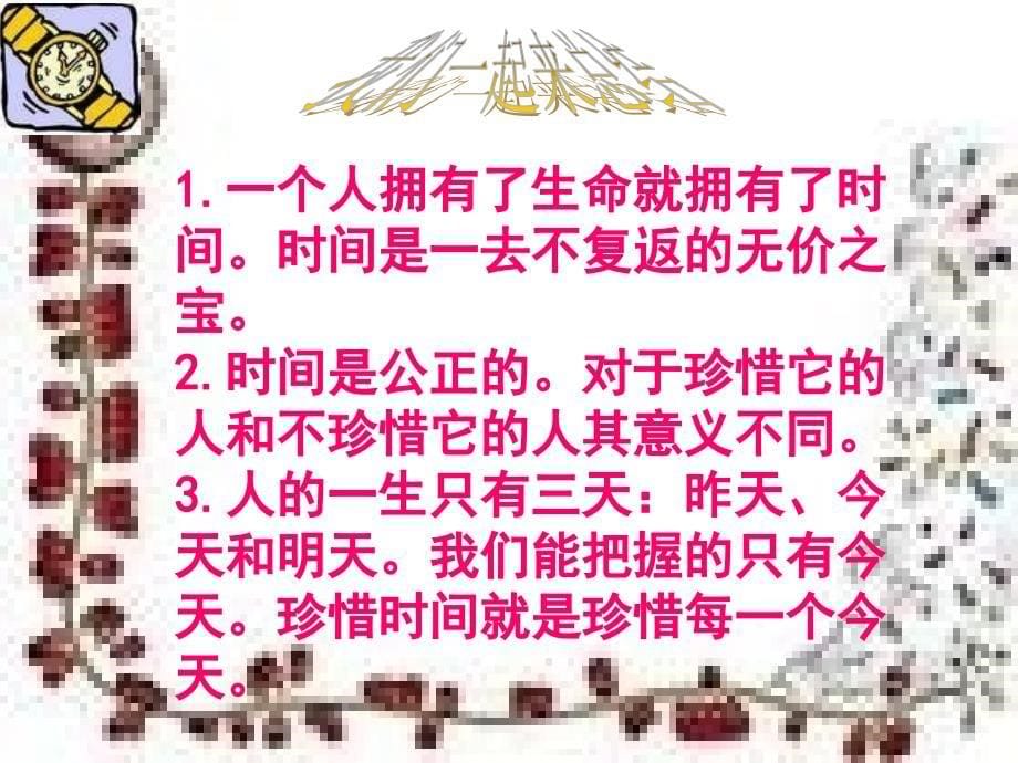 七年级政治珍惜时间课件_第5页