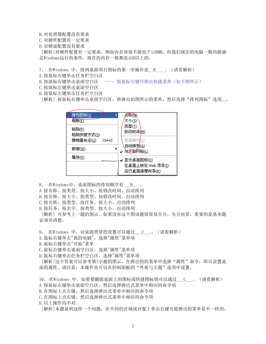 浙大远程计算机应用基础作业2.doc_第2页